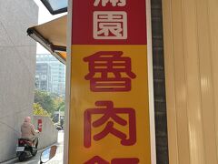 雙連駅から乗る前に
過去にも食べたよねーとばかりのぞいたら
やはり食べたくなった。