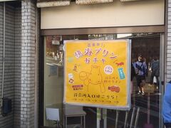 続いてその先にある熱海プリン。
こちらはお店の向かいにある待合所。
台湾人観光客がとても多かったですね。