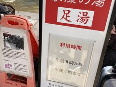 あまり歩いてませんが行列に立ち続けていたので
少し休憩。
徳川家康は熱海の湯を愛していたことから名がついた
駅前の足湯。