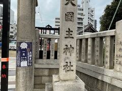 敷津松之宮 (大国主神社)