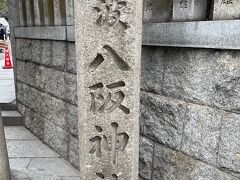 次は難波八阪神社です。