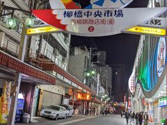 夜の柳橋中央市場