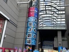 向かいのビルには「よしもと漫才劇場」や「大阪府立上方演芸資料館 ワッハ上方 」があります。