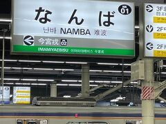 なんば駅 (南海電鉄)