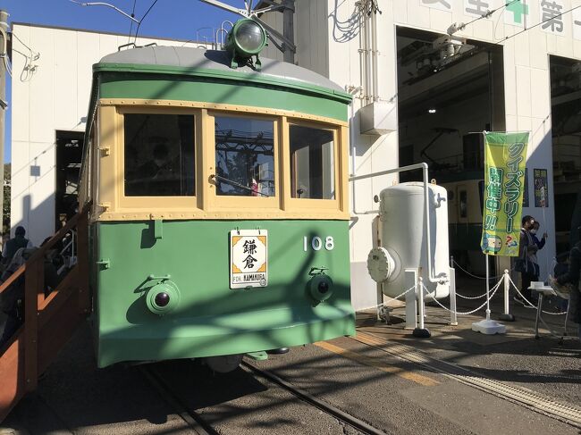 車両基地公開2023in江ノ電タンコロ祭り』鎌倉(神奈川県)の旅行記 車両基地公開2023in江ノ電タンコロ祭り』鎌倉(神奈川県)の旅行記