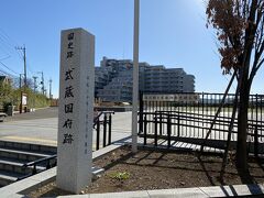 今度は府中街道を南下。
府中本町駅ちかくにある国府跡です。