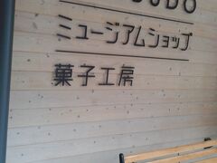 玄武洞公園の入り口のすぐ向かいにミュージアム・お土産屋さん・カフェレストランがありました。
バスの時間までこちらのお土産屋さんに入りました。
玄さんのキーホルダーなどを購入( ´艸｀)