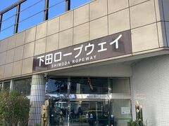 ということでやってきました下田ロープウェイ^ ^
昨日到着した時から乗りたい！の思っていたものです。
こちらは伊豆急下田駅から徒歩2-3分です。
チケットは駅でも自販機で販売されてました。
10％OFFでお得です。
ちなみに、ホームページにも割引券載ってます。
提示するだけで割引きになるのでオススメです！
（定価1,500円→割引1,350円）

15分おきに出発で乗車時間は3分半です。
乗りそびれてもすぐきます。
2台あるので上がる時に降りてくるといった具合です。