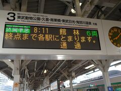春日部から東武伊勢崎線で久喜を目指します。