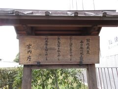 宮内庁が管理する「開化天皇陵」

まさに「古都・奈良」って感じですな
　