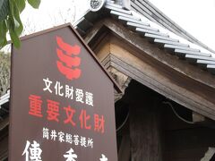 続けて 重要文化財「傳香寺」は 駆け足で拝観
　