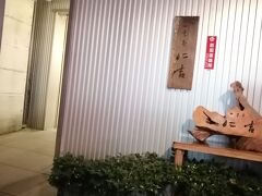 純和風な店内ですが、お部屋にはベランダがあり、川を挟んで街を眺められるのが良かったです。ベランダでは煙草を吸えるので喫煙者にも良いとおもいました。