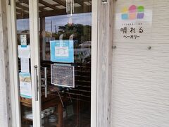 翌日の朝食用にパン屋さんに立ち寄りました。美味しそうなパンが沢山あり、どれにしようか迷ってしまう。。。悩んだあげく、ブルーベリーのパンを購入。