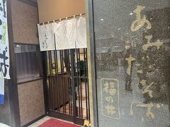 ランチに向かったのは、あみだそば。
福井駅前のビルに入ってます。

年末ですが12:40に受付に名前を書いて、
10分も待たずに入店できました。