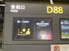上海浦東空港を23時過ぎ出発の中国国際航空CA805にてバンコクへ。この時間遅れると辛いのだが、定刻通りに出発。