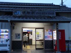 伊野駅 (JR)