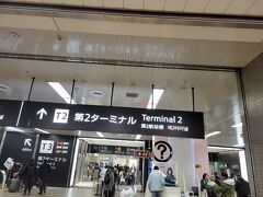 11時過ぎの便なので8時くらいに起きて出発。
成田→成田空港は1駅なので楽々アクセスです。
今回はワンワールドなのでT2からです