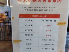 15分歩いて秩父駅についたが不穏な雰囲気。駅ビルの電気が消えている…入口を見ると張り紙が！なんと12/29～31まで休み！！年末の稼ぎ時じゃないの？！とも思ったが新年の初詣客に狙いを定めたな！
しかし店のHPにはお休みお知らせなかったぞ！！とプンスカしていたが、なんと店のインスタでは休みの告知があった！全国民がインスタ見てると思うなよー