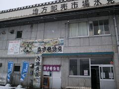 氷見 魚市場食堂