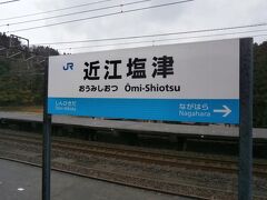  近江塩津駅は滋賀県の最北の駅となります。