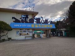 姫路市立動物園