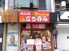 ホテルに荷物を預け、チェックインまで駅前商店街みゆき通りの立飲みの店。
昨年も大晦日にやってきて、ホテルのチェックイン前に一杯飲みました。
ここも１年ぶり。