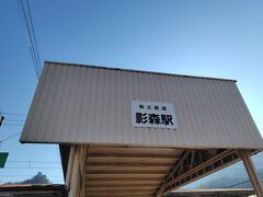 影森駅