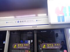 宗廟見学後最寄り駅鐘路三街からソウル駅へ向かいます。