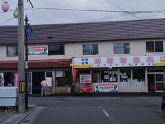 津田商店