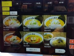 利尻らーめん味楽 本店