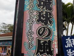 道を渡って、ホテルの前あたりに、屋台村とお土産屋さんがあります。