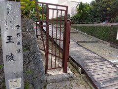 首里城の後は、玉陵へ。