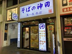 そばの神田東一屋 本店