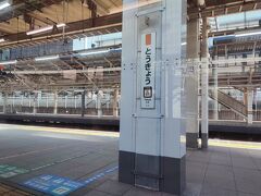 東京駅からスタート！東京駅は通過！