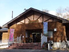 森の物産館「キョロロ」