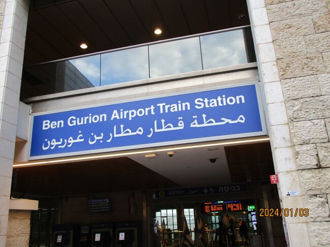 鉄道でテルアビブの街に行きました。