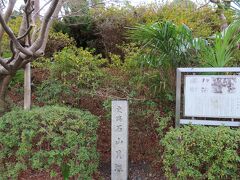 石山寺の駐車場に車を停め、石山寺へ向かう途中にあった石山貝塚。縄文時代の貝塚です
