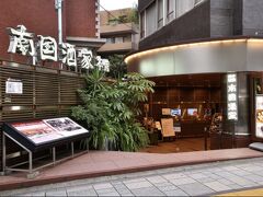 懐かしい店を見つけたので立ち寄りました。新宿勤務時代、何度か来たことがあります（写真を撮り忘れたので当店の公式写真を拝借）。