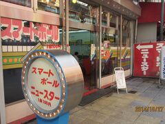 スマートボールのお店　とても懐かしい