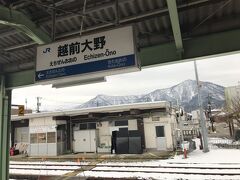 越前大野駅