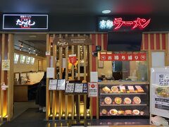 夕方早めの夕食。
ラーメンたかばし。
駅のそばのショッピングモールにありました。