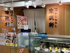 東筑軒 小倉井筒屋店