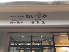 さて、諏訪湖SAから1５分程度で到着しました。
「しもすわ今昔館おいでや」です。
ここでは、「下諏訪の歴まちカード」をいただけます！！