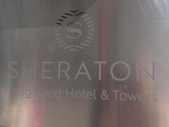 シェラトン ホンコン ホテル&タワーズ