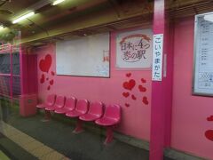 「恋山形駅」恋＝ピンク、という図式はいつごろ生まれたのでしょうね。