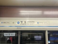 明洞駅から地下鉄でソウル駅に向かいます