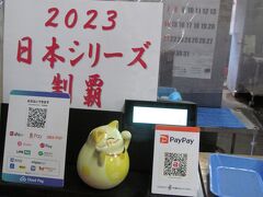 「そば処きぬ」さんのお会計の窓口でございます。
「2023日本シリーズ制覇」との掲示がされておりまーす。