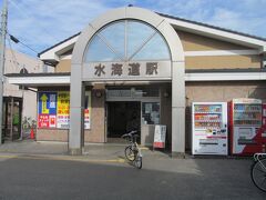 水海道駅でざいます。
関東鉄道常総線の有人駅でございます。
サイクルトレイン対象区間の駅でございまして、
宗道駅まで自転車そのまま（＝輪行袋に入れて手荷物、ぢゃなく）乗り込みさせていただきました。
