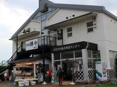 道の駅 越後出雲崎天領の里