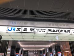 8時頃、広島駅に到着しました。
夫はぐっすり眠れたらしいですが、私はあまり眠れませんでした。